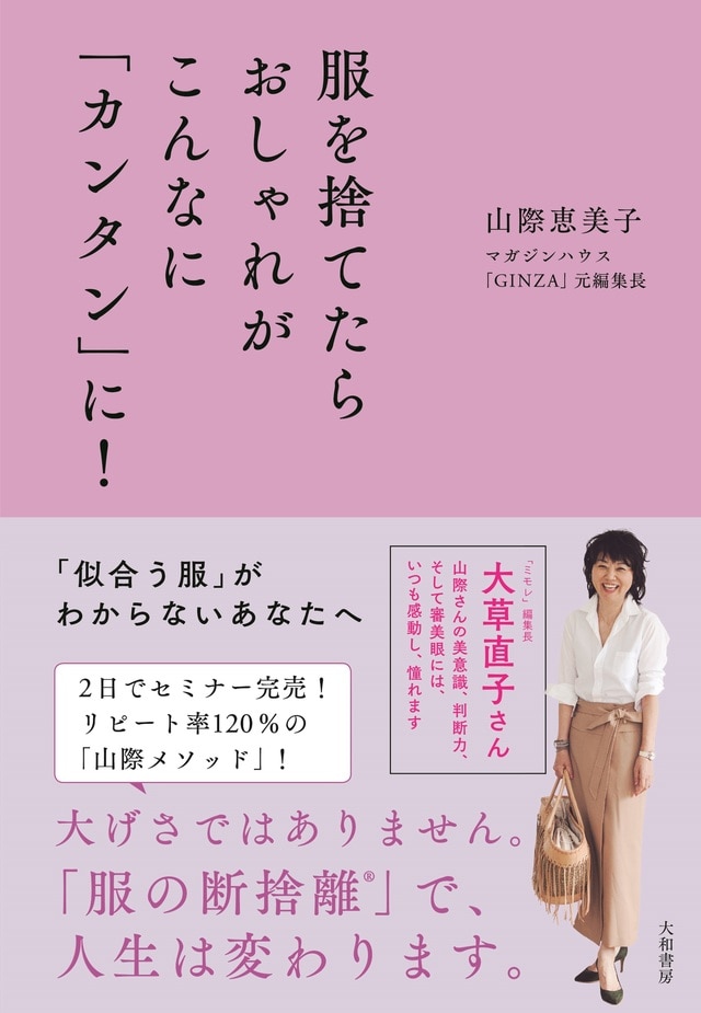 Ginza 元編集長が教える 大人のおしゃれは ３パターン あればいい Mi Mollet News Flash Fashion Mi Mollet ミモレ 明日の私へ 小さな一歩