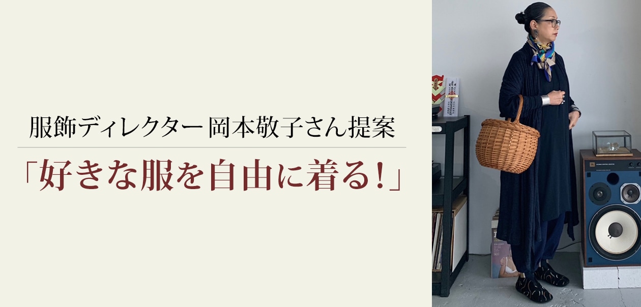 シニヨン歴30年。ヘアスタイルに変化をつけるお気に入りの「ビッグシュシュ」【岡本敬子の50代ファッション】