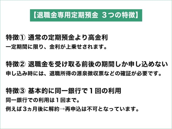 金利70倍のものも!? ８割の会社員がもらう退職金、低金利時代の使い方「退職金専用の定期預金」とは？_img0