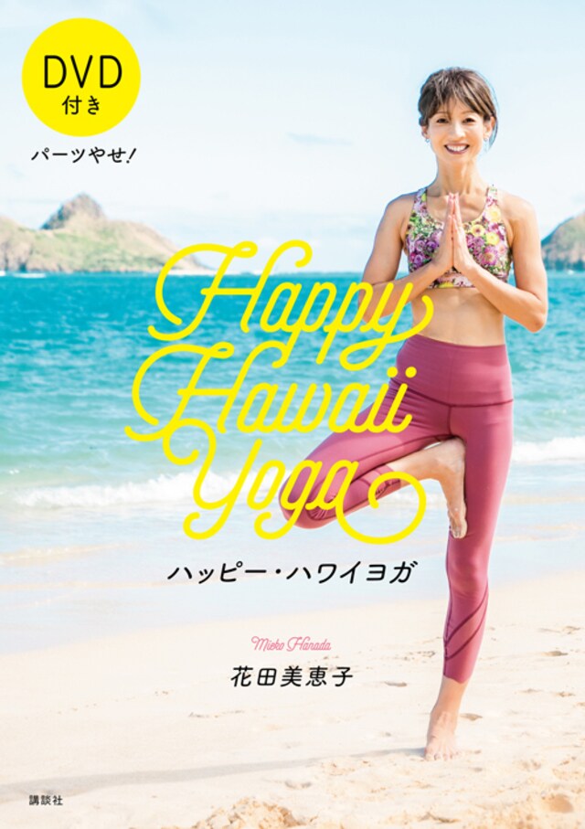 花田美恵子直伝 二の腕が細くなる簡単ヨガポーズとは Mi Mollet News Flash Lifestyle Mi Mollet ミモレ 明日の私へ 小さな一歩