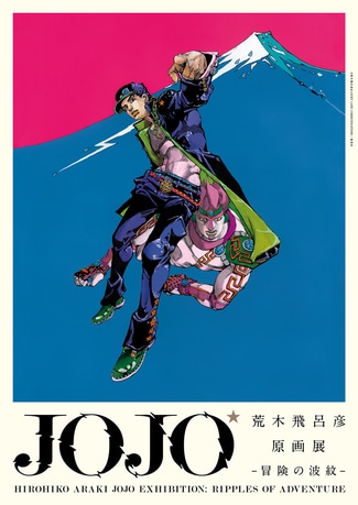 荒木飛呂彦原画展 JOJO 冒険の波紋』でアートなジョジョを堪能 | mi-mollet NEWS FLASH<br>Lifestyle |  mi-mollet（ミモレ） | 明日の私へ、小さな一歩！