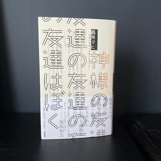 大好きだった友達が急に怖くなるとき 変わったのはあの人か私なのか 真夜中の読書会 ミモレラジオ局 真夜中の読書会 おしゃべりな図書室 Mi Mollet ミモレ 明日の私へ 小さな一歩