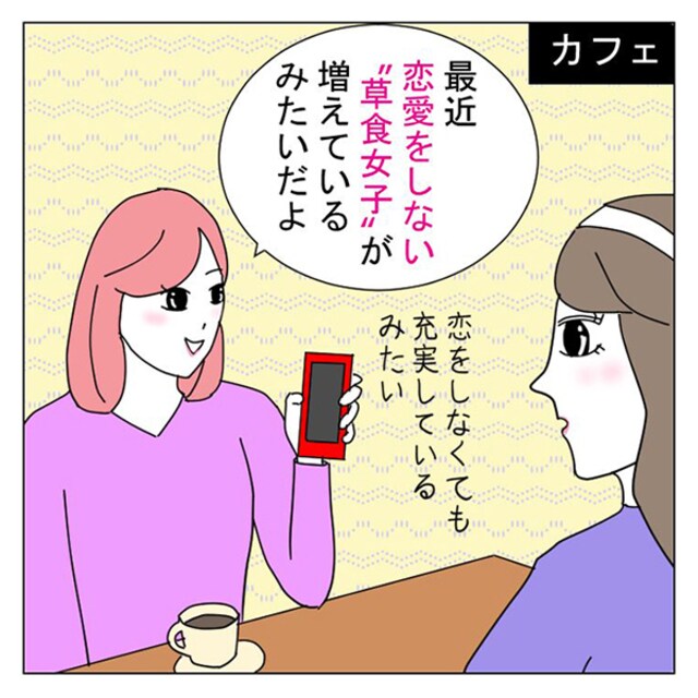 草食女子 の増加が悪くないと思える5つの理由 Mi Mollet News Flash Lifestyle Mi Mollet ミモレ 明日の私へ 小さな一歩