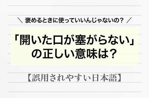 60％以上が答えられない？！文章の間違いを指摘せよ「油断すると足下をすくわれるから気をつけて」【間違って使われやすい日本語】 日本語クイズ