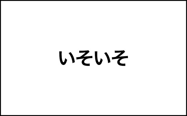 「いそいそ」は忙しい様子を表す言葉？【間違って使われやすい日本語】 日本語クイズ Mi Mollet（ミモレ） 明日の私へ、小さな