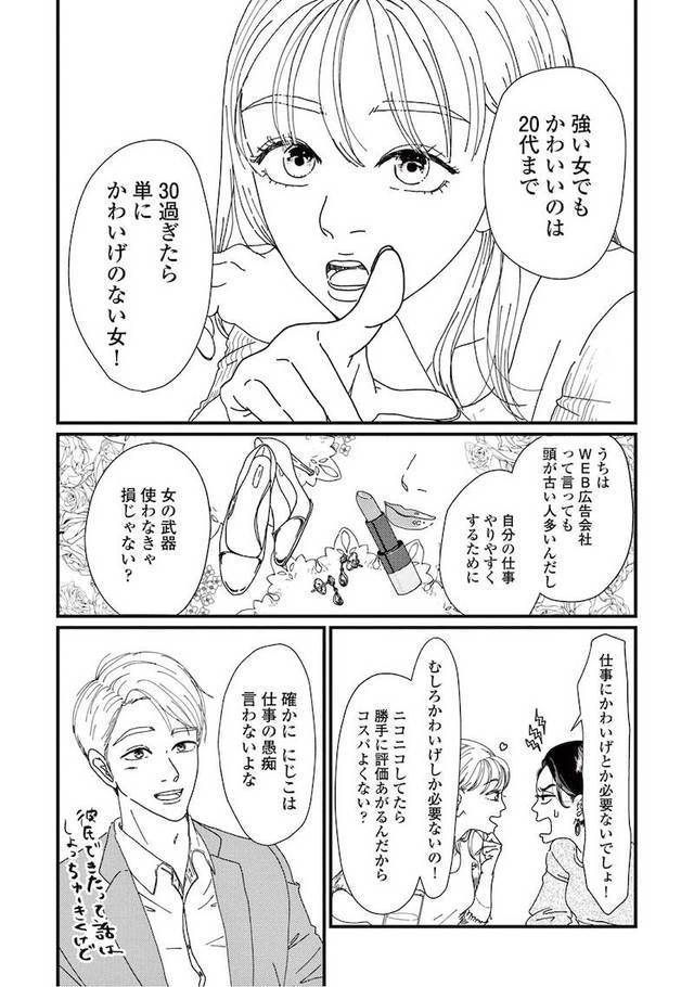 強い女 がかわいいのは代までじゃない かわいげのない女 のかわいさにジワっと切なくなる 今気になる 本とマンガ 手のひらライブラリー Mi Mollet ミモレ 明日の私へ 小さな一歩