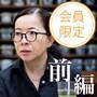 【酒井順子さん インタビュー】『負け犬の遠吠え』の著者・酒井順子さんが考える『子の無い人生』　前編