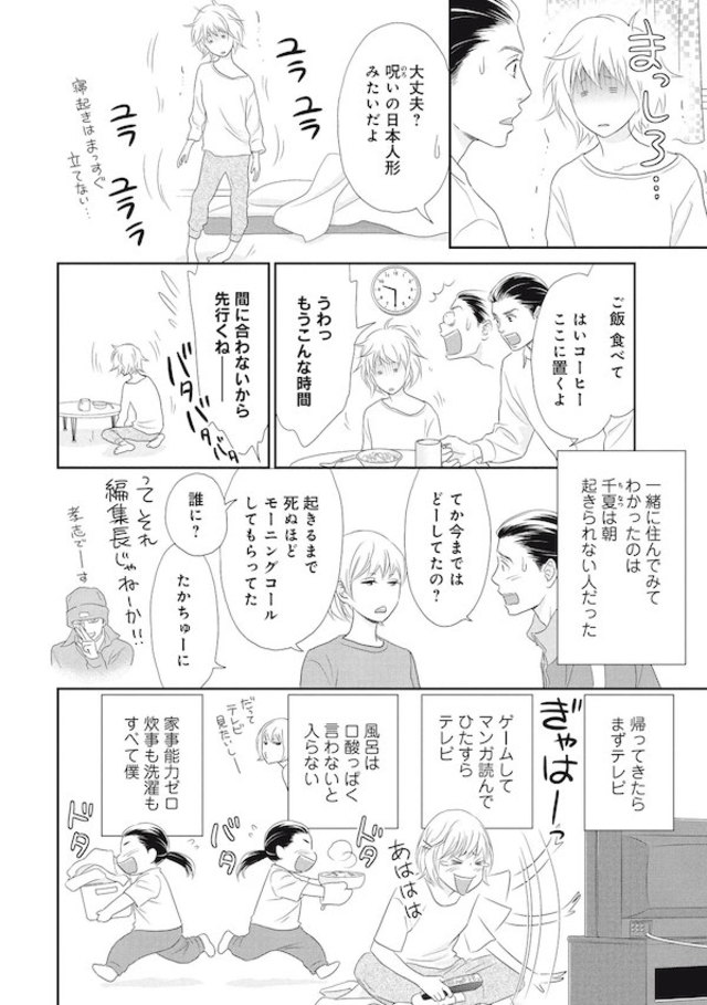 妻は発達障害 夫は41歳で脳梗塞に 愛と笑いと涙の漫画 されど愛しきお妻様 今気になる 本とマンガ 手のひらライブラリー Mi Mollet ミモレ 明日の私へ 小さな一歩