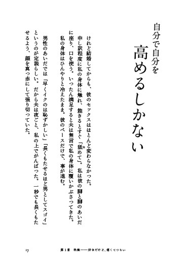 夫のhがイヤだった 夫婦でこの本を読めますか 試し読み付き書籍紹介 オトナのための性教育 Mi Mollet ミモレ 明日の私へ 小さな一歩