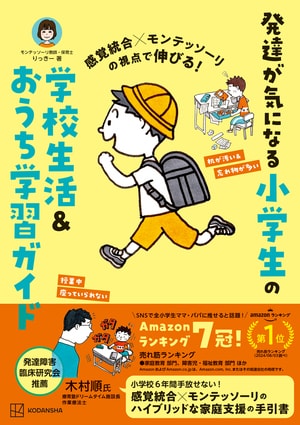 「うちの子、小学校でやっていける？」発達が気になる子の就学準備は早めが肝心！先輩ママが教える『家庭でできる練習３つ』_img0