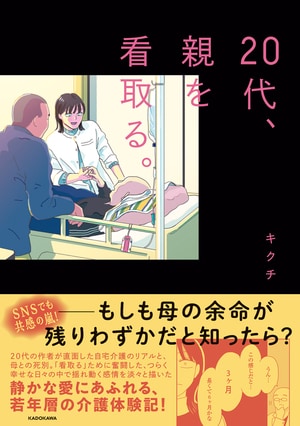 母を自宅介護し、看取るまでの記録。寝たきりで無表情になっても変わらぬ母親を感じた一言とは_img0