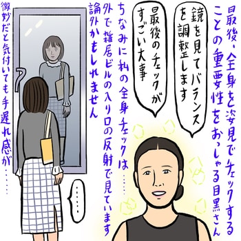 自分らしくいられるのが「地味色」アイテム。「Aライン」「Iライン」が大人の女性を素敵に見せる【ビームス目黒越子さん×辛酸なめ子】_img0