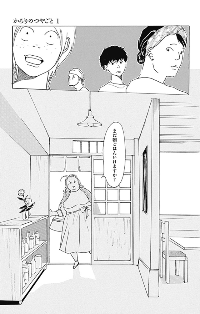 男性経験ゼロのぽっちゃり女子の恋の行方は 漫画 かろりのつやごと 今気になる 本とマンガ 手のひらライブラリー Mi Mollet ミモレ 明日の私へ 小さな一歩