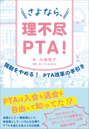 「PTAは入会も退会も自由」なのに強制参加、母親が多く平日昼の活動なのはなぜ？_img0