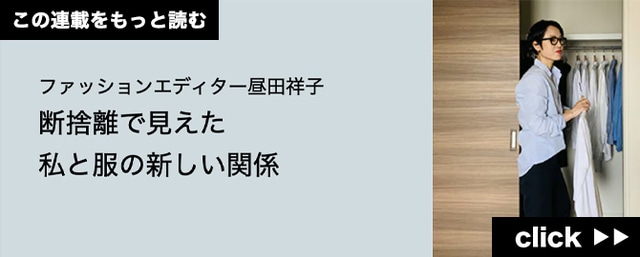 新品主義をやめた今、中古でも絶対に欲しいもの【エディター昼田祥子 ...