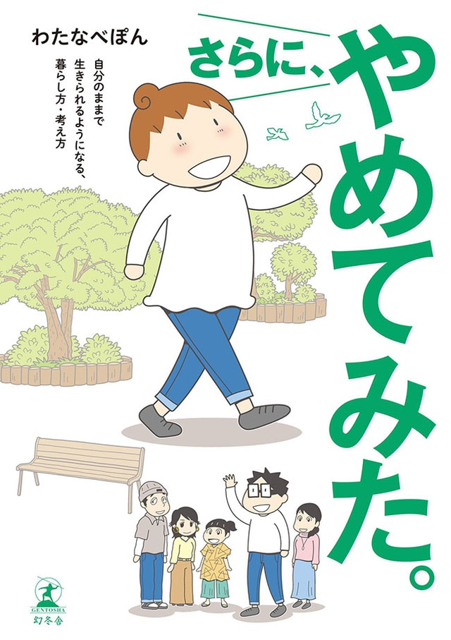 夫婦の共同貯金まで やめてみた おうち時間に我慢を溜めないヒントとは 今気になる 本とマンガ 手のひらライブラリー Mi Mollet ミモレ 明日の私へ 小さな一歩