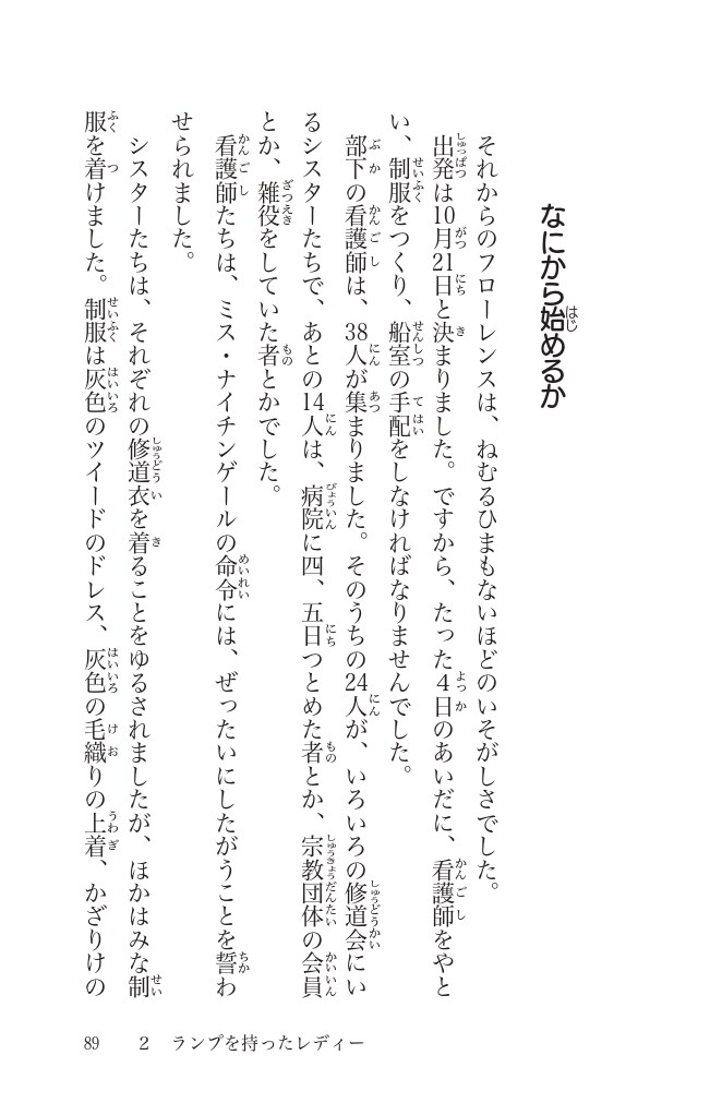 コロナ禍で実感するナイチンゲールの偉業と壮絶な人生とは 今気になる 本とマンガ 手のひらライブラリー Mi Mollet ミモレ 明日の私へ 小さな一歩