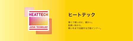 「ユニクロ感謝祭」で買いたい注目アイテムとノベルティの詳細【11月30日（木）まで開催中】_img0