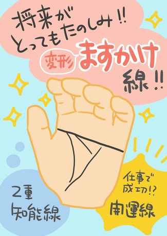 ますかけ線」を持つお子さんを「生きづらそう」と決めつけないで【手相占い】 | 卯野たまごの空気を読まず手相を読む | mi-mollet（ミモレ） |  明日の私へ、小さな一歩！（2/2）