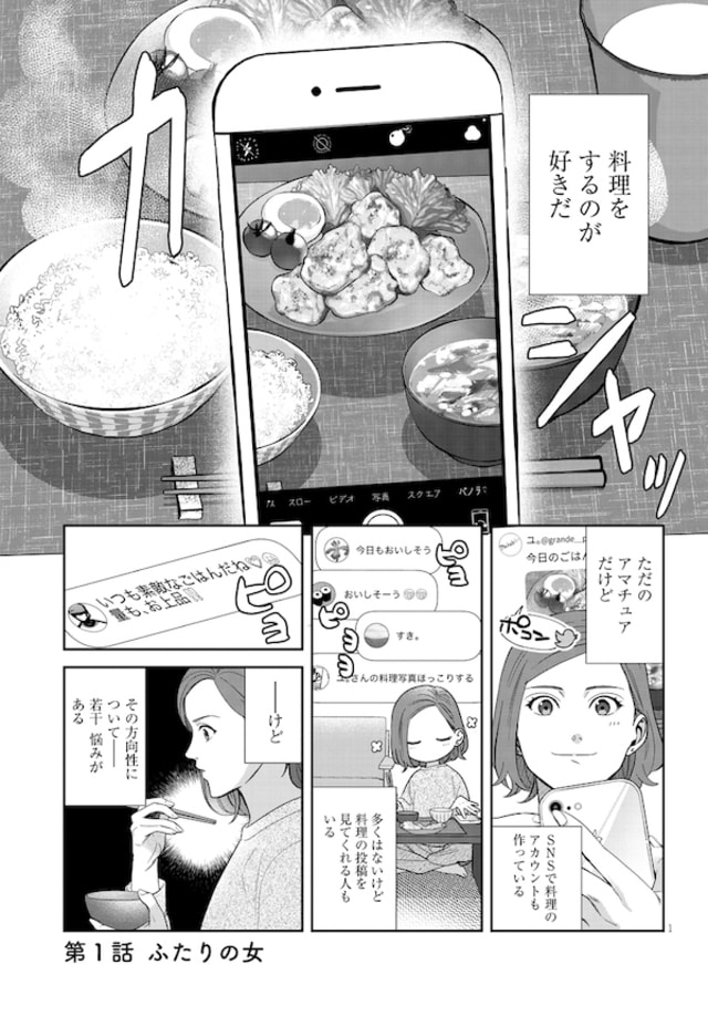 料理上手は家庭的 女なら少食 食事にまつわるジェンダーバイアスから自由に 作りたい女と食べたい女 今気になる 本とマンガ 手のひらライブラリー Mi Mollet ミモレ 明日の私へ 小さな一歩