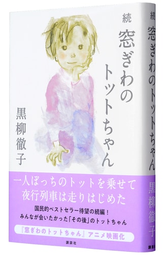 続 窓ぎわのトットちゃん】常識に囚われないパパと、魔法使いのようなママ。“トットちゃん”がきらきらした瞳で見つめた両親の姿 | mi-mollet  NEWS FLASH<br>Lifestyle | mi-mollet（ミモレ） | 明日の私へ、小さな一歩！（3/3）