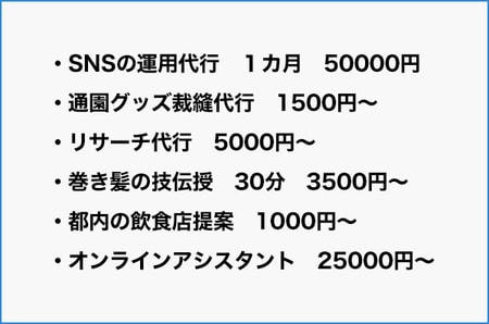 就職氷河期世代に朗報！40代から「あなたの得意をマネタイズ」チャンス到来！その方法と相場例_img0