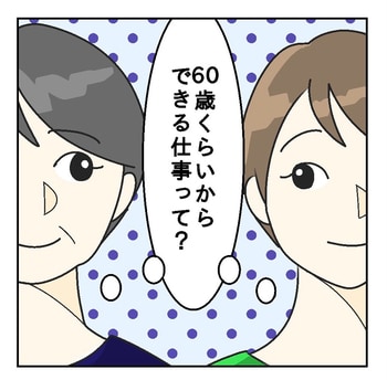 歳を取ったら仕事はどうする？レジ打ちや品出しだけじゃない、60歳以降にオススメの仕事3選_img0