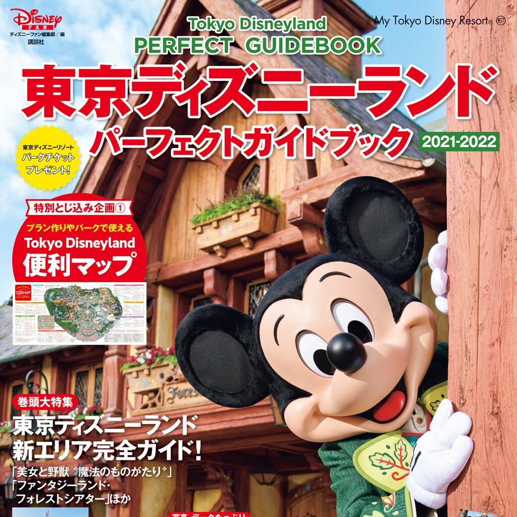 東京ディズニーリゾートの 今 がわかる11の攻略法 ８番目となるテーマポート速報も 今気になる 本とマンガ 手のひらライブラリー Mi Mollet ミモレ 明日の私へ 小さな一歩