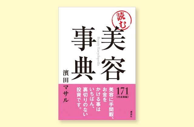 濱田マサルが考える コンプレックスはキレイのタネ Mi Mollet News Flash Beauty Mi Mollet ミモレ 明日の私へ 小さな一歩