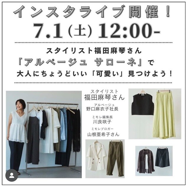 ライブ告知】福田麻琴さん提案！黒ワンピ、白ブラウス...「大人に