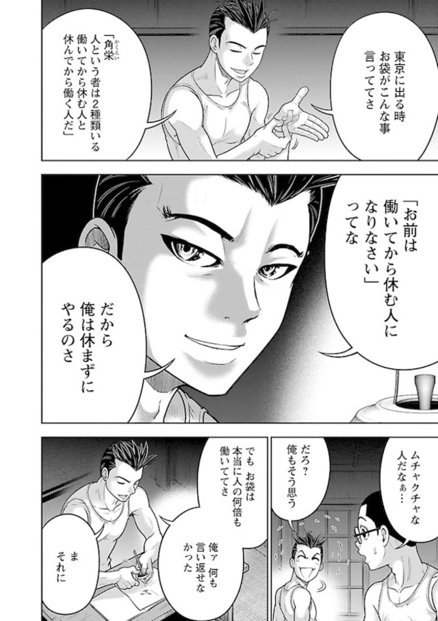 下働き時代の田中角栄が学んだ 人の動かし方 とは 角栄に花束を 今気になる 本とマンガ 手のひらライブラリー Mi Mollet ミモレ 明日の私へ 小さな一歩