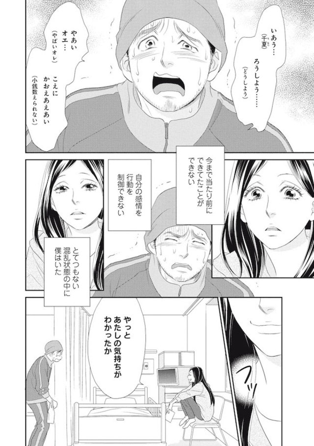 妻は発達障害 夫は41歳で脳梗塞に 愛と笑いと涙の漫画 されど愛しきお妻様 今気になる 本とマンガ 手のひらライブラリー Mi Mollet ミモレ 明日の私へ 小さな一歩