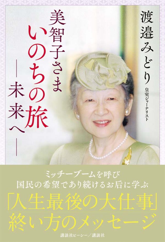 美智子さまの断捨離「元は２トントラック100台分...膨大な思い出の品の