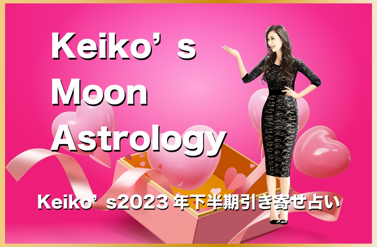 月星座双子座・2023年下半期】 | Keikoの月星座占い | Keiko's パワー