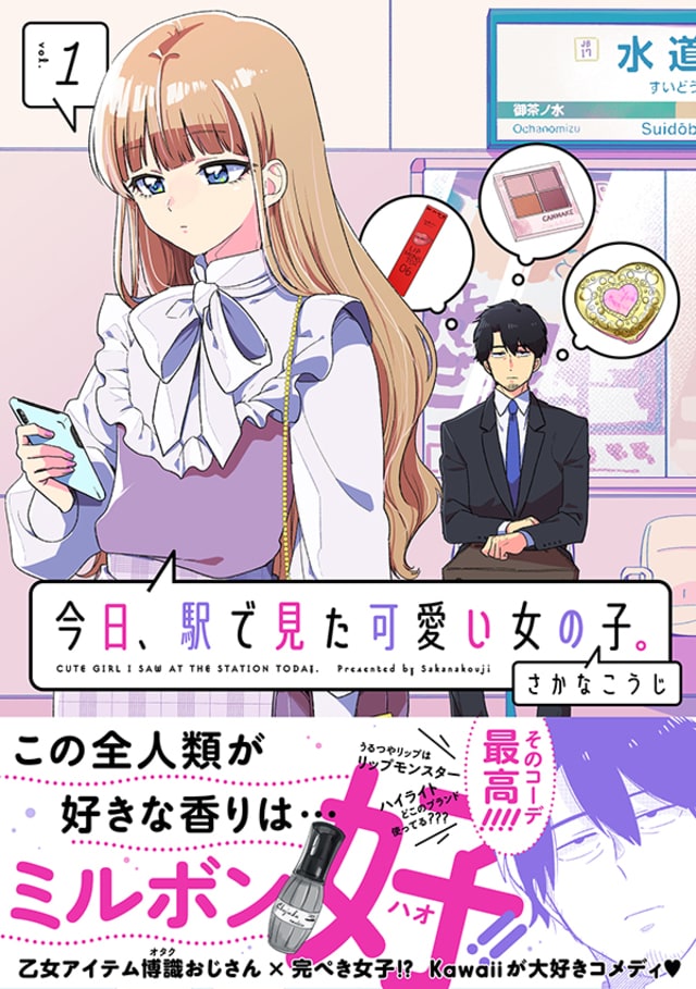 あの子の可愛いの秘密から目が離せない！？スイマー、プロフ帳