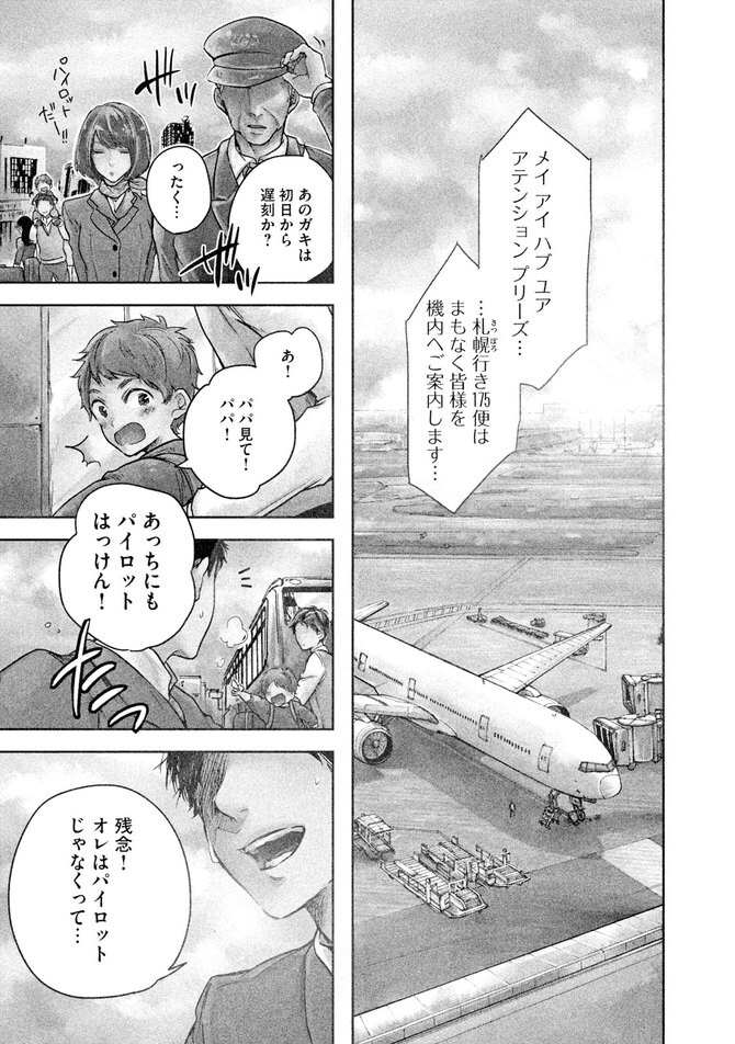 空の日常を守る 男性キャビンアテンダントの青春お仕事漫画 空男ソラダン 今気になる 本とマンガ 手のひらライブラリー Mi Mollet ミモレ 明日の私へ 小さな一歩