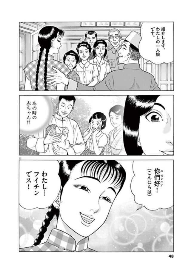 今一番ドラマで見たいマンガ フイチン再見 の魅力 From Mi Mollet Community 今日の ミモレ編集室 Mi Mollet ミモレ 明日の私へ 小さな一歩