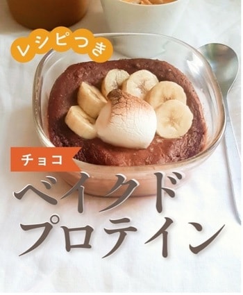 手軽に取り入れるおすすめプロテイン食品。小腹がすいたときにさくっと食べられる“たんぱく質”でダイエットにも期待！_img0