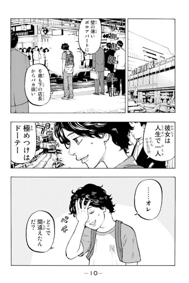 東京卍リベンジャーズ』まだ読んでない人へ！ヤンキー漫画像を覆す緻密