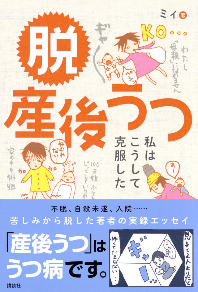 2年間で92人の女性が産後に自殺 35歳以上で発症しやすい 産後うつ になりやすい人 Mi Mollet News Flash Lifestyle Mi Mollet ミモレ 明日の私へ 小さな一歩