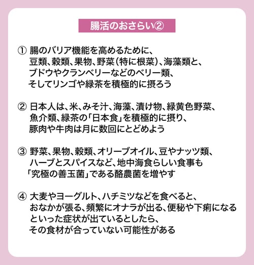 【専門医が教える腸活】サラダより日本食と地中海食がいい。日本人の体質に合った食材の選び方_img2