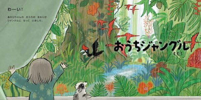 ユーモラスな動物の絵に子どもが興奮 7年がかりでついに待望の絵本化 今気になる 本とマンガ 手のひらライブラリー Mi Mollet ミモレ 明日の私へ 小さな一歩