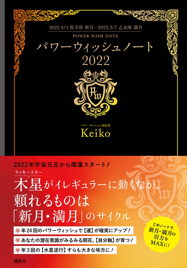 自分も あの人 も幸せになる そんな願いをノートにメモ 1月3日山羊座新月 Keikoの 月 ツキ を味方に Mi Mollet ミモレ 明日の私へ 小さな一歩