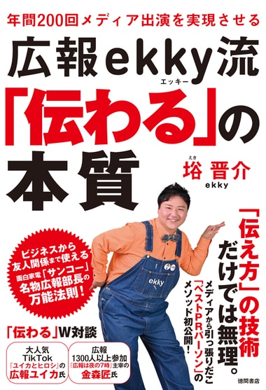 「なんとなく学校に行かなくなって」小４から引きこもり、高校受験も失敗。彼はどのように“年間200回メデイア出演”の名物広報となったのか？_img0