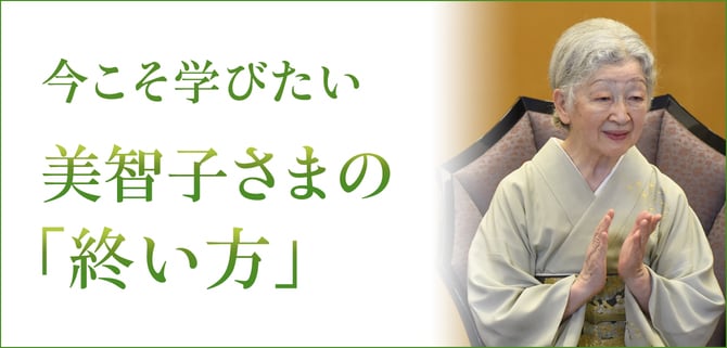 30年の年月を経て...上皇陛下と美智子さま「生前退位の日」一礼に込めた想い