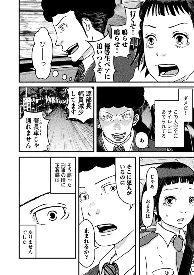 チャイルドシートを着けてなかったばかりに 漫画 ハコヅメ が描く身近な惨事 今気になる 本とマンガ 手のひらライブラリー Mi Mollet ミモレ 明日の私へ 小さな一歩