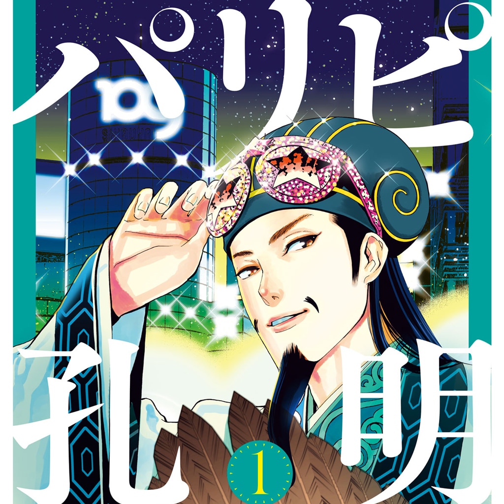 日出処の天子 から 大奥 まで 歴史はいつもマンガで学んできた 今気になる 本とマンガ 手のひらライブラリー Mi Mollet ミモレ 明日の私へ 小さな一歩