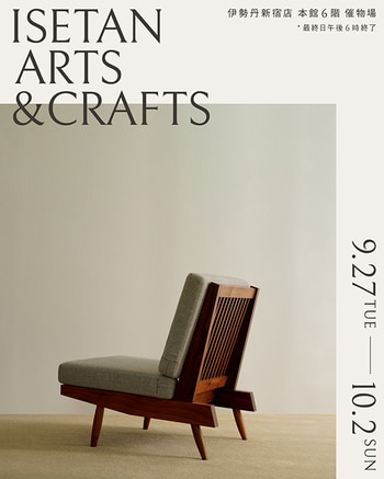 ソファ、器、ミラー...美しき工芸品が一同に会する「ISETAN ARTS & CRAFTS」_img0