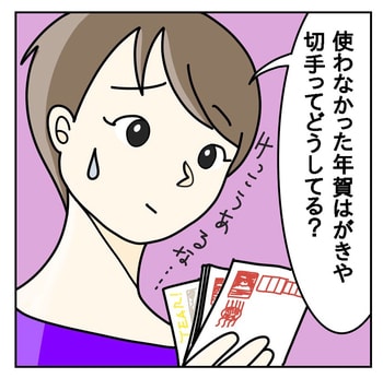 年賀はがきの書き損じ、不要になった切手・ハガキはどうすれば無駄にならない？_img0