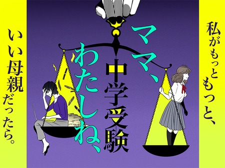 【シングルマザーの中学受験】夏の語学研修が120万円！？同級生の両親は東大卒...背伸びで入った私立中生活の苦労_img0